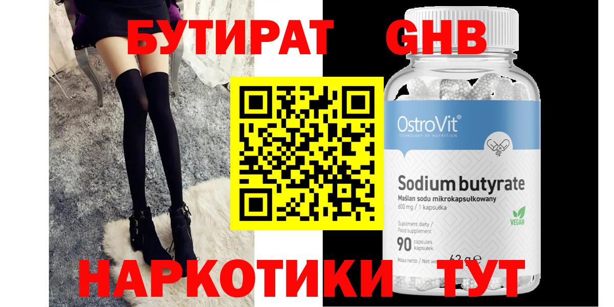 БУТИРАТ  Учалы  Бутират вода 