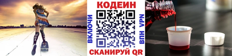 купить закладку  Учалы  Кодеин Purple Drank 