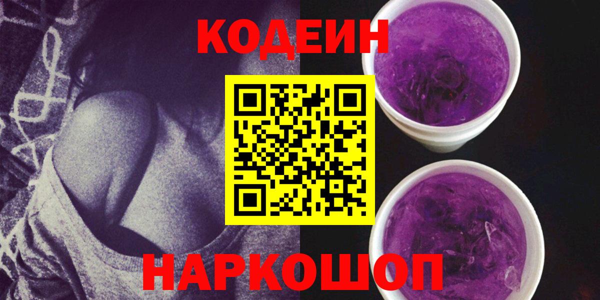 Codein напиток Lean (лин) Учалы