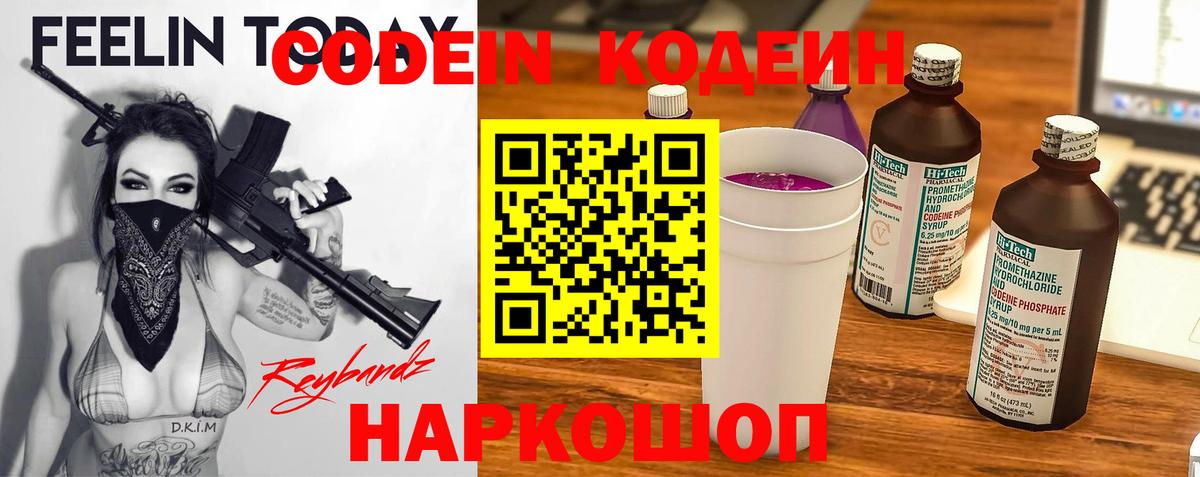 Кодеиновый сироп Lean напиток Lean (лин)  Учалы  Codein Purple Drank 
