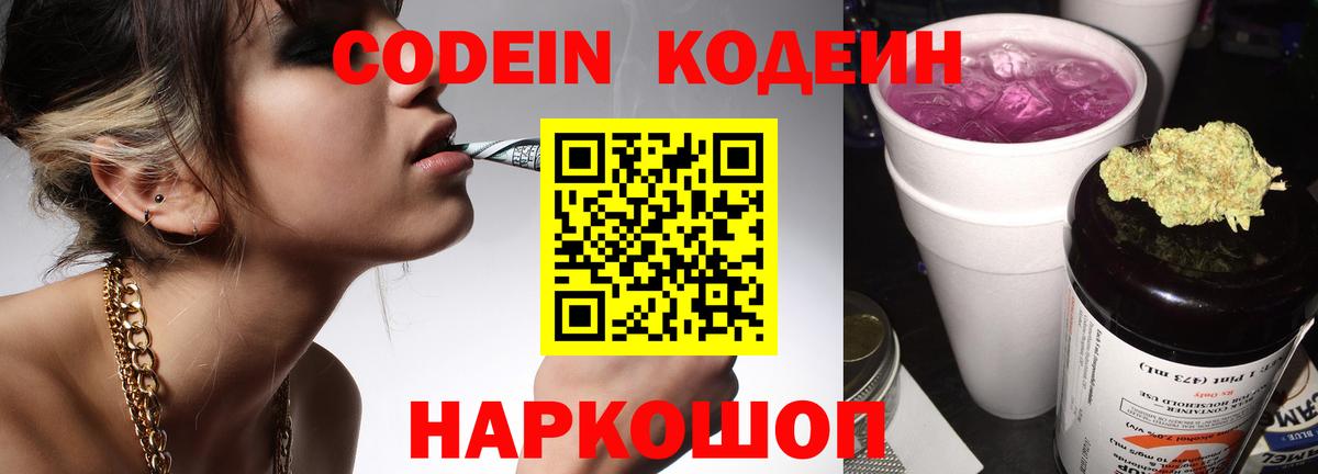 Учалы  Кодеин напиток Lean (лин)  Вход с VPN 