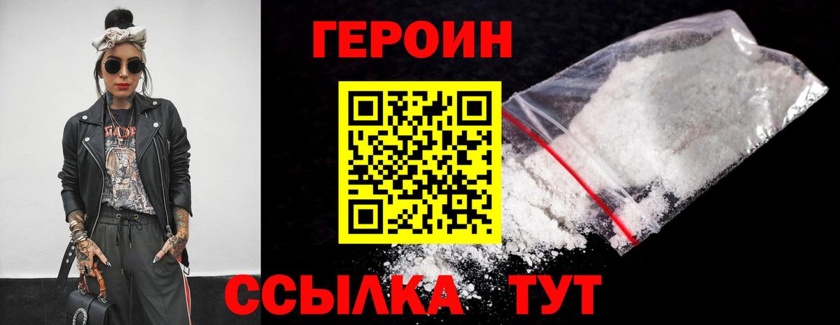 ГЕРОИН Heroin  Учалы 