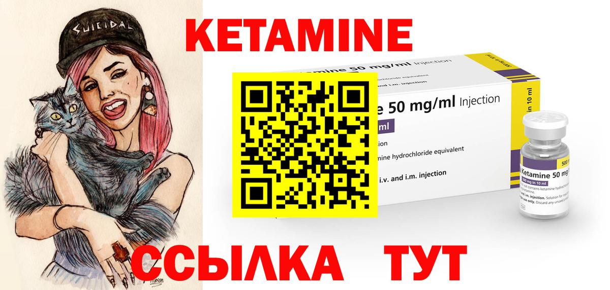 КЕТАМИН ketamine Учалы
