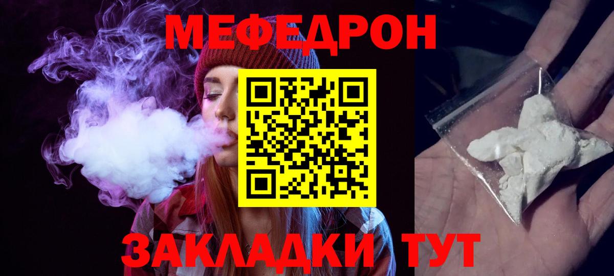 МЕФ  Мефедрон кристаллы  Меф  Вход с VPN  Учалы 