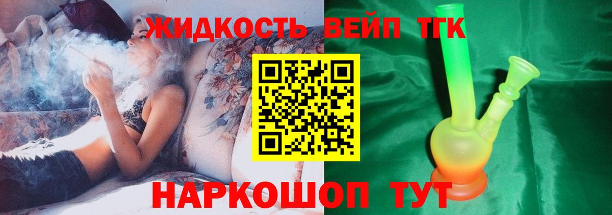 купить   ТГК жижа  Вход с VPN  Учалы  ТГК гашишное масло 